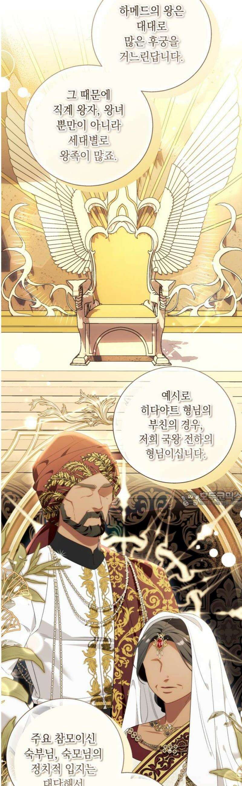 흔한 빙의물인 줄 알았다 그 이후의 흔한 이야기 7화 30
