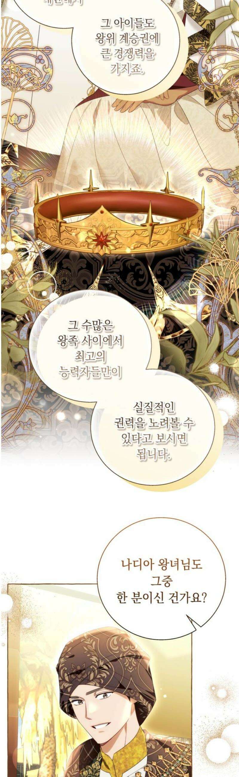 흔한 빙의물인 줄 알았다 그 이후의 흔한 이야기 7화 31
