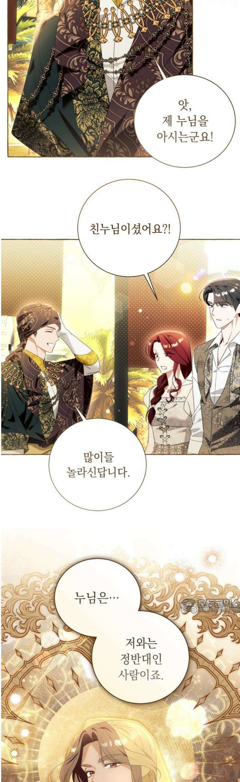 흔한 빙의물인 줄 알았다 그 이후의 흔한 이야기 7화 32