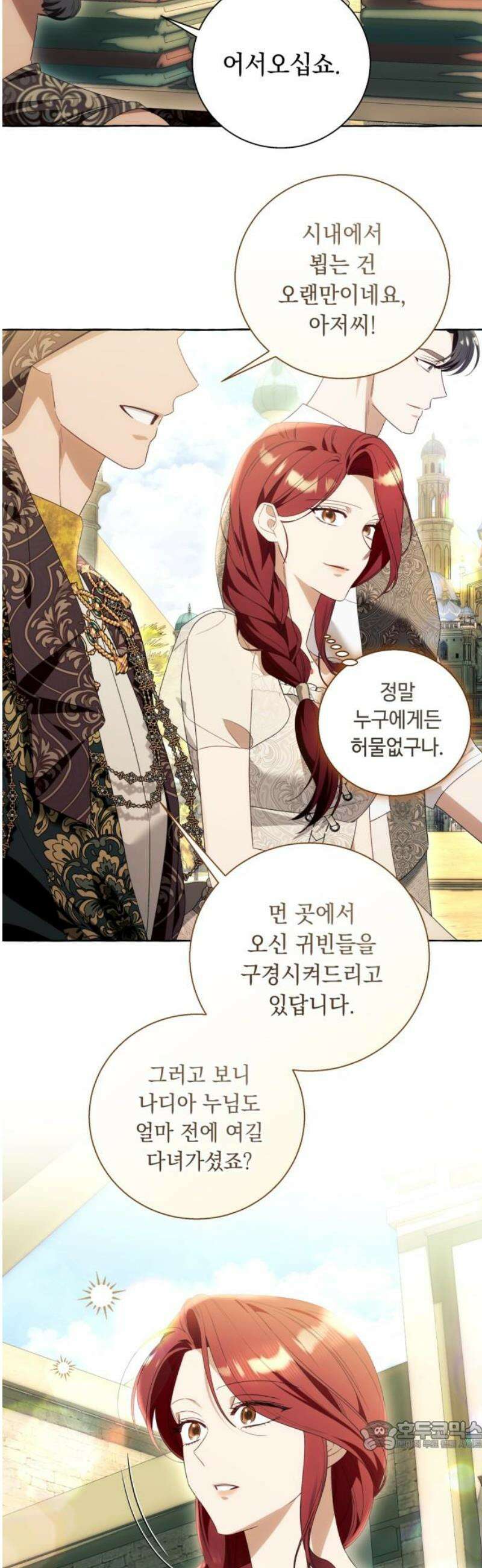 흔한 빙의물인 줄 알았다 그 이후의 흔한 이야기 7화 34