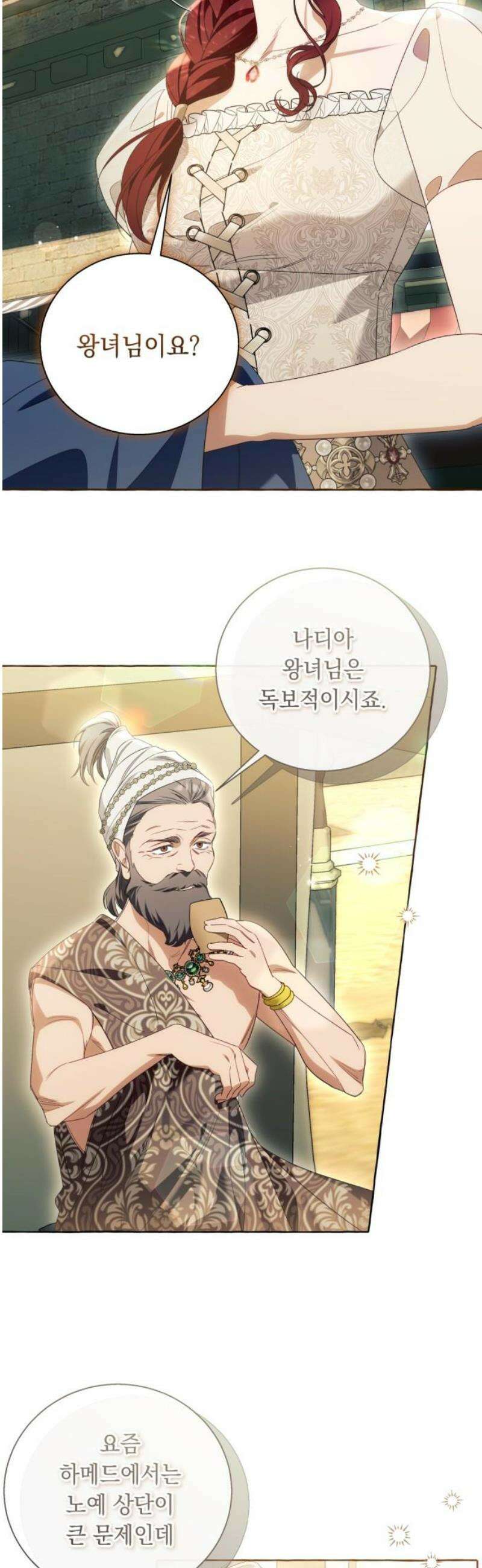 흔한 빙의물인 줄 알았다 그 이후의 흔한 이야기 7화 35