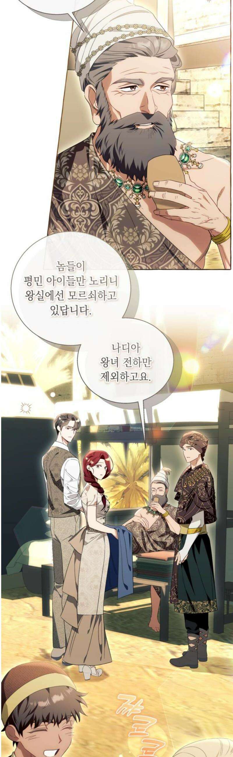 흔한 빙의물인 줄 알았다 그 이후의 흔한 이야기 7화 36