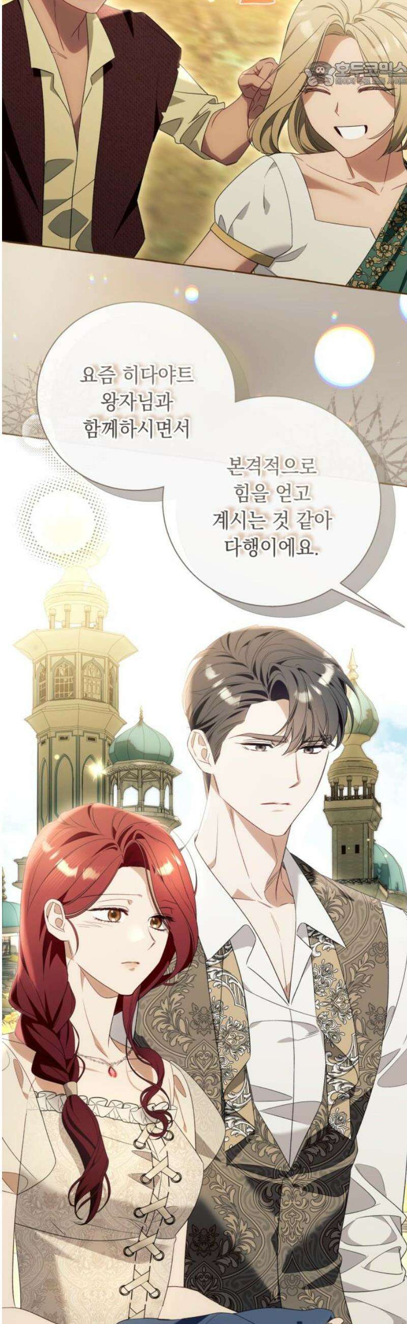 흔한 빙의물인 줄 알았다 그 이후의 흔한 이야기 7화 37