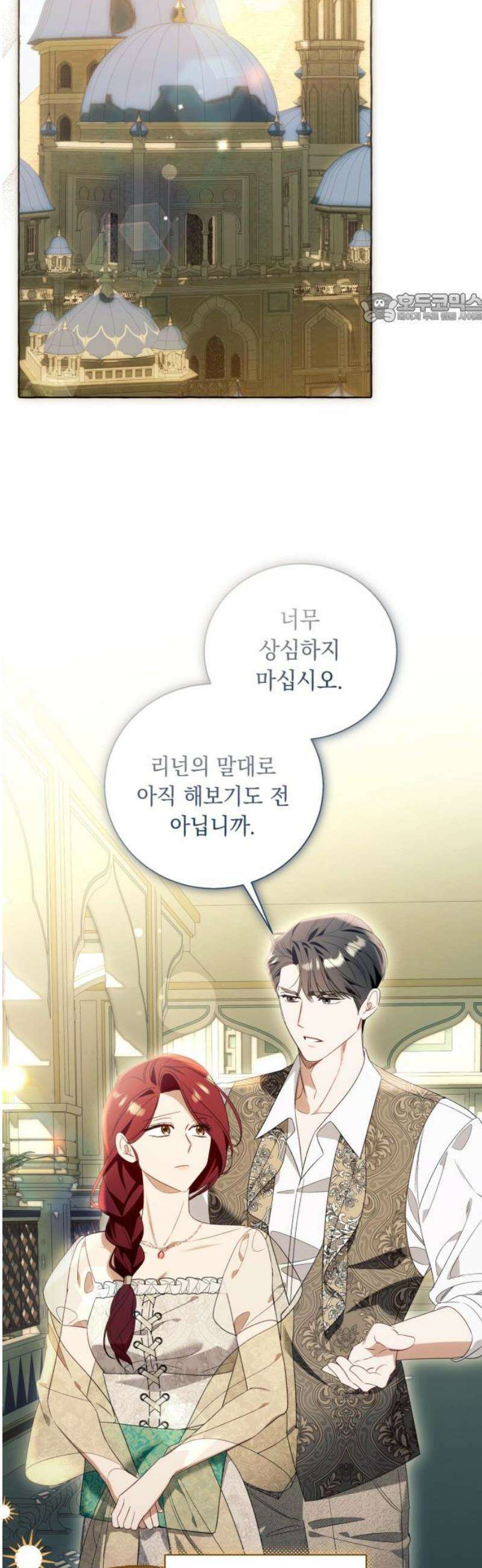 흔한 빙의물인 줄 알았다 그 이후의 흔한 이야기 7화 39