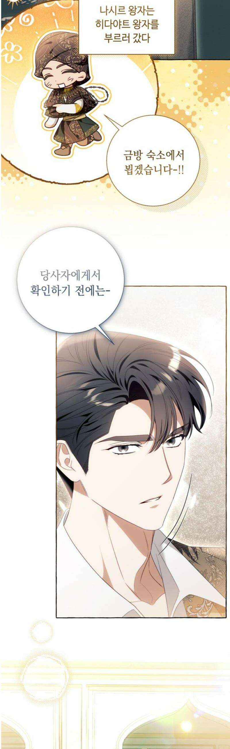 흔한 빙의물인 줄 알았다 그 이후의 흔한 이야기 7화 40
