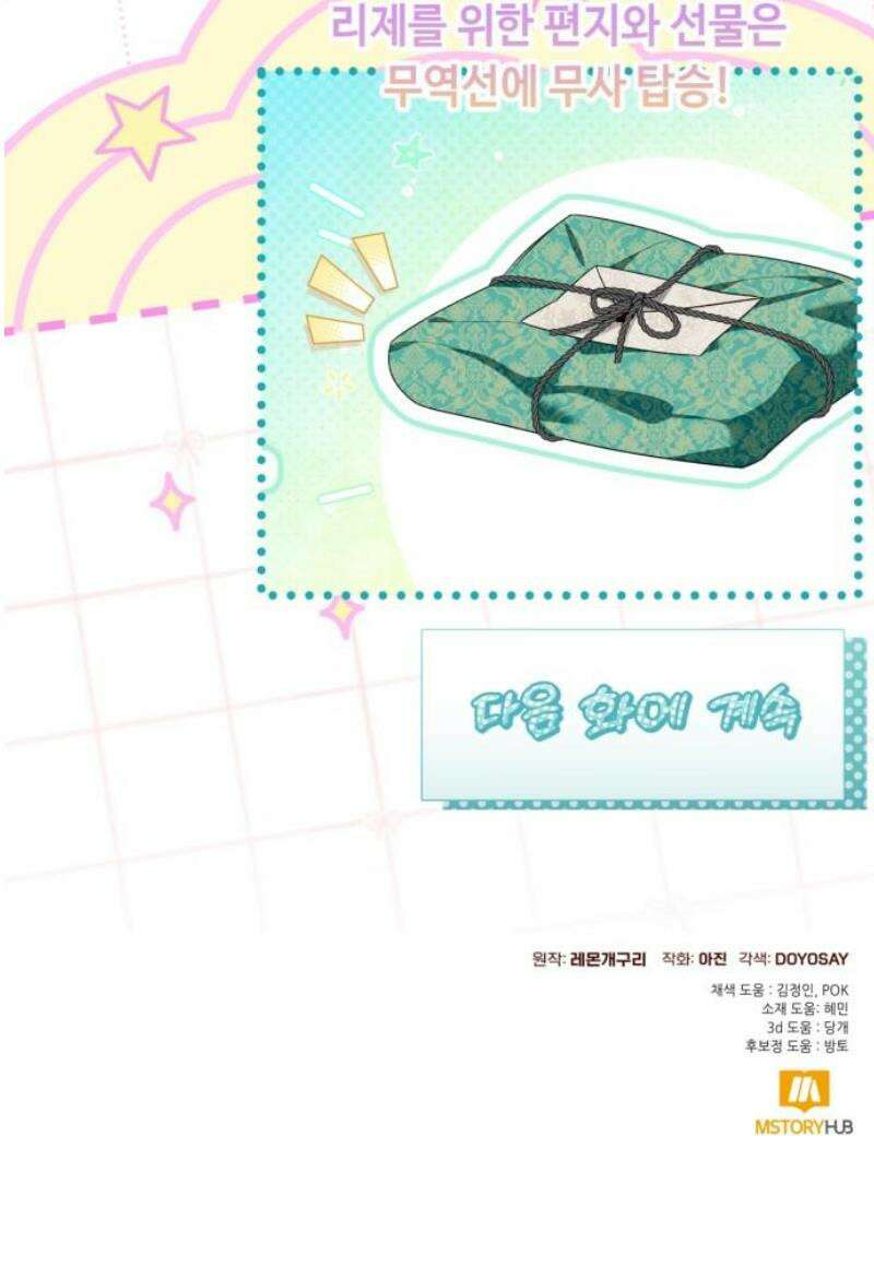 흔한 빙의물인 줄 알았다 그 이후의 흔한 이야기 7화 42