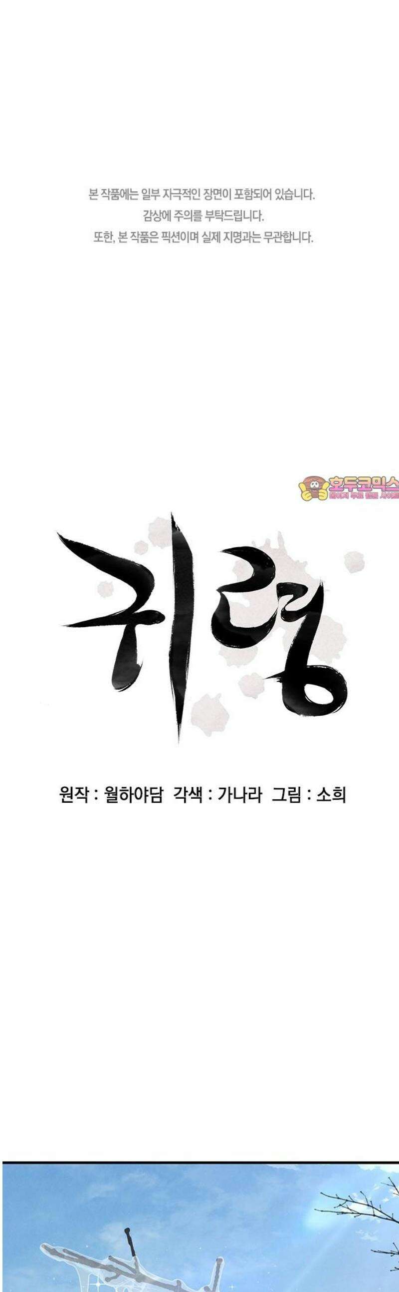 귀령 48화 1