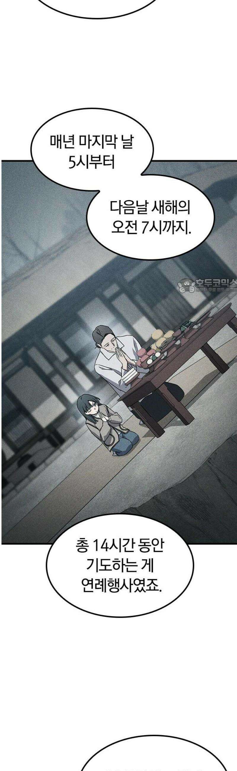 귀령 48화 11