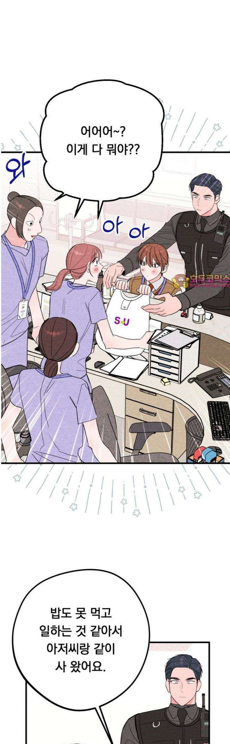 4년 6개월을 잃은 여자 37화 병동 왕자의 슬픔(3) 1