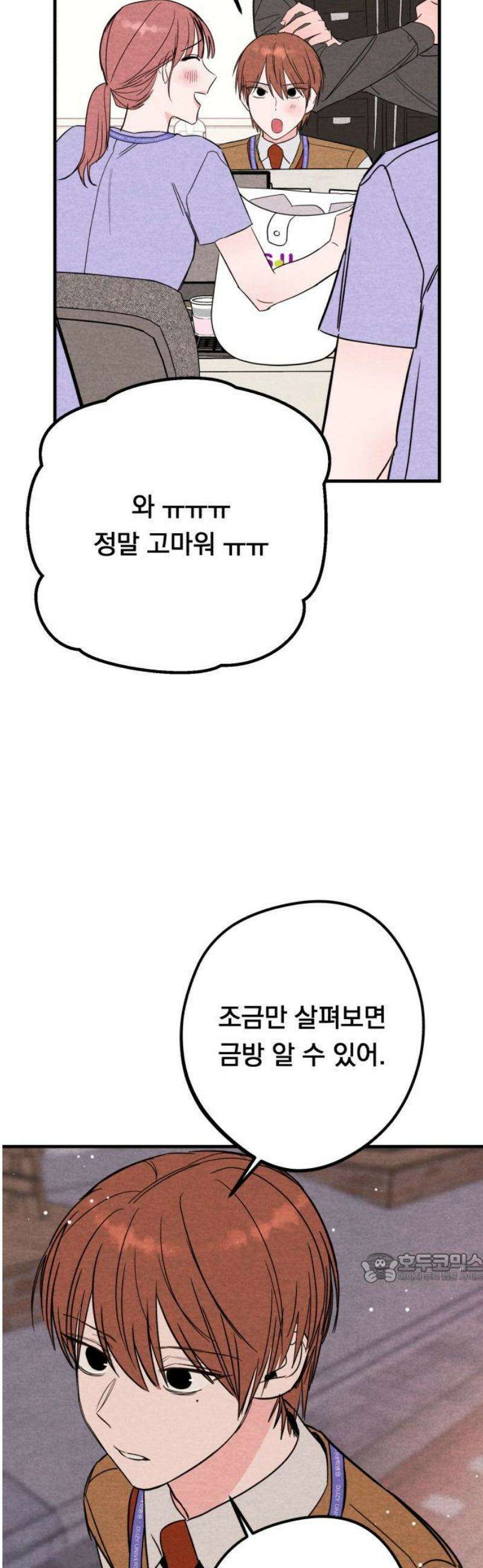4년 6개월을 잃은 여자 37화 병동 왕자의 슬픔(3) 2