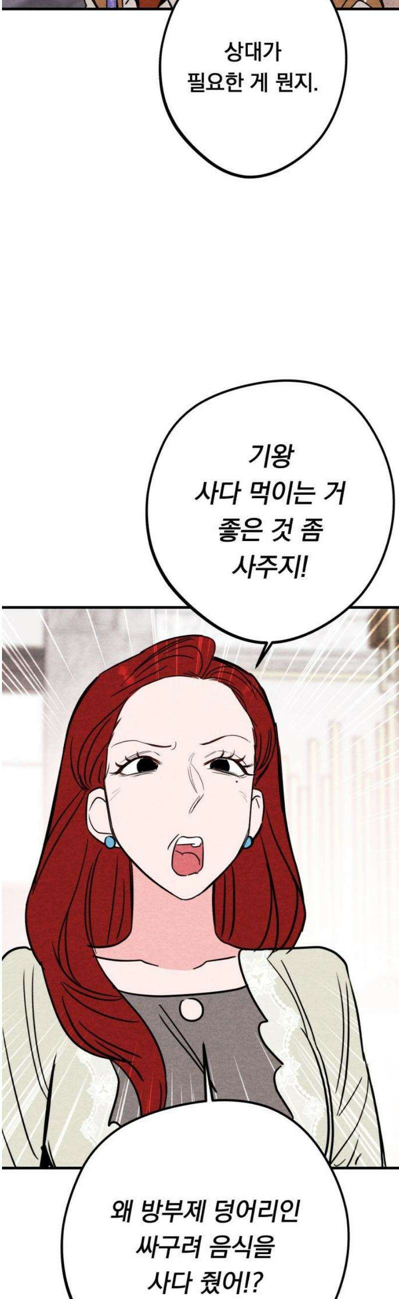 4년 6개월을 잃은 여자 37화 병동 왕자의 슬픔(3) 3