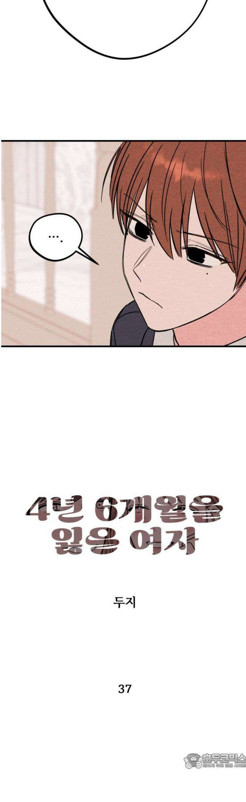 4년 6개월을 잃은 여자 37화 병동 왕자의 슬픔(3) 4