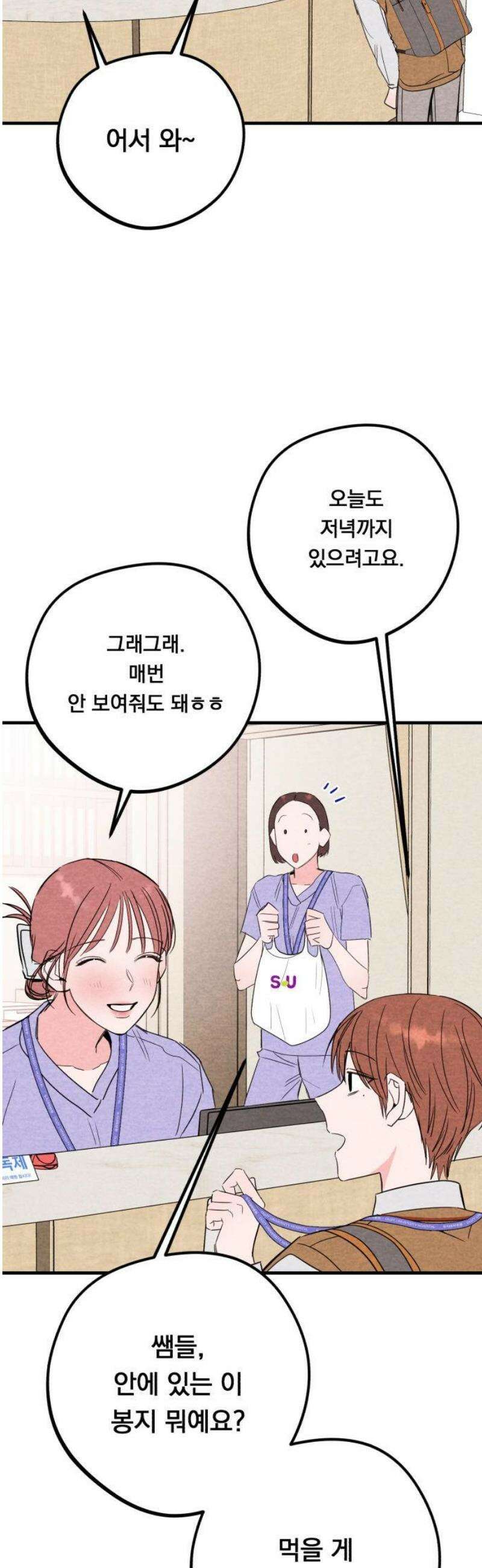 4년 6개월을 잃은 여자 37화 병동 왕자의 슬픔(3) 6