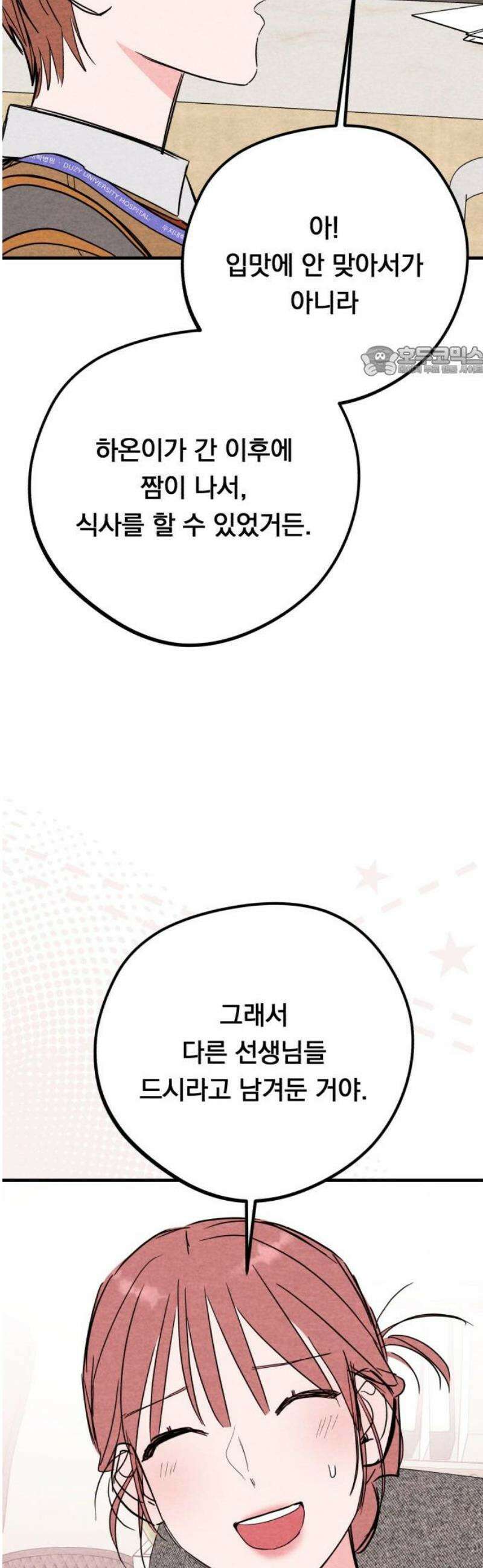 4년 6개월을 잃은 여자 37화 병동 왕자의 슬픔(3) 9