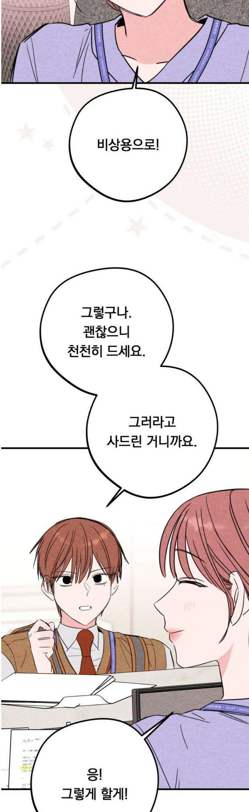 4년 6개월을 잃은 여자 37화 병동 왕자의 슬픔(3) 10