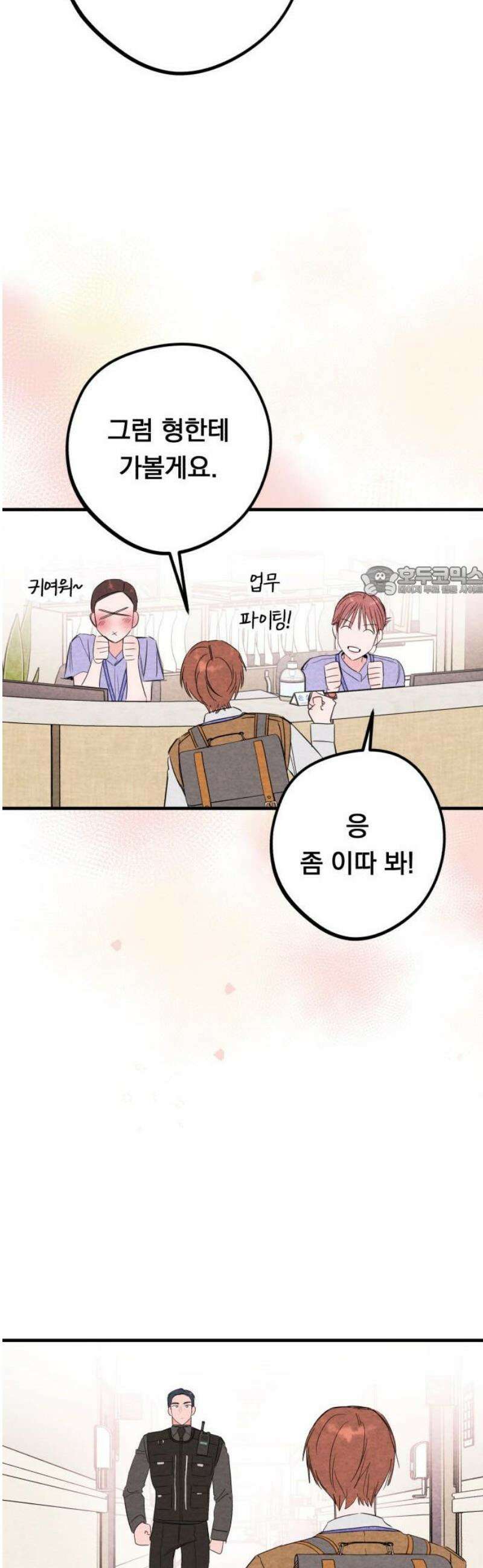 4년 6개월을 잃은 여자 37화 병동 왕자의 슬픔(3) 11