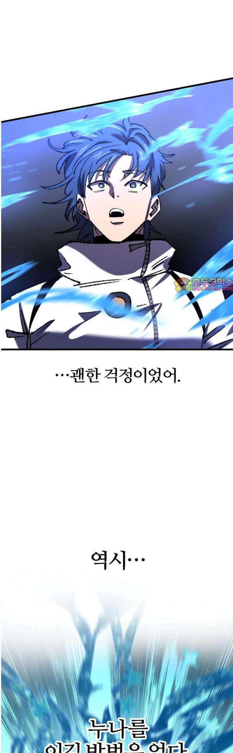 별과 사슬이 뜨는 섬 23화 기억에서 솟구치는 공포 1