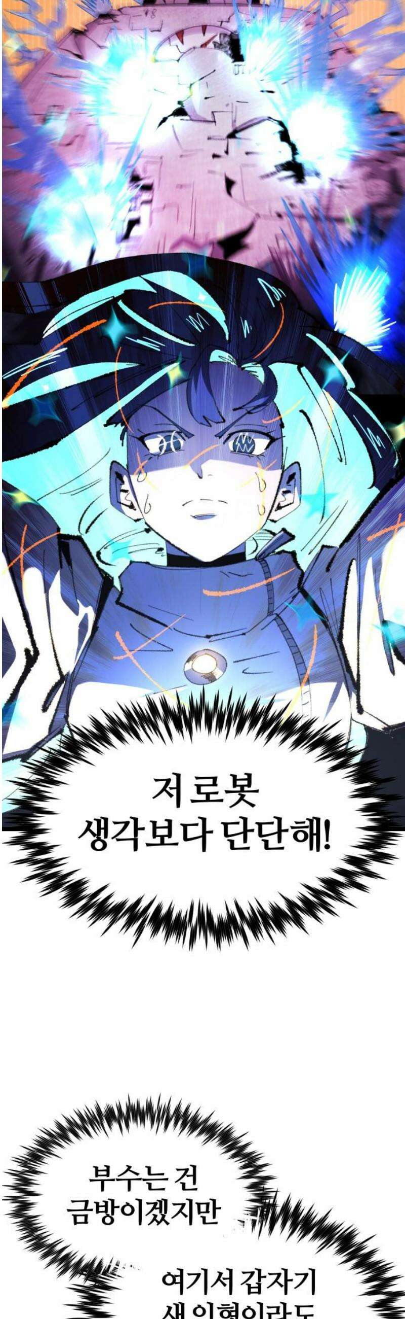 별과 사슬이 뜨는 섬 23화 기억에서 솟구치는 공포 3