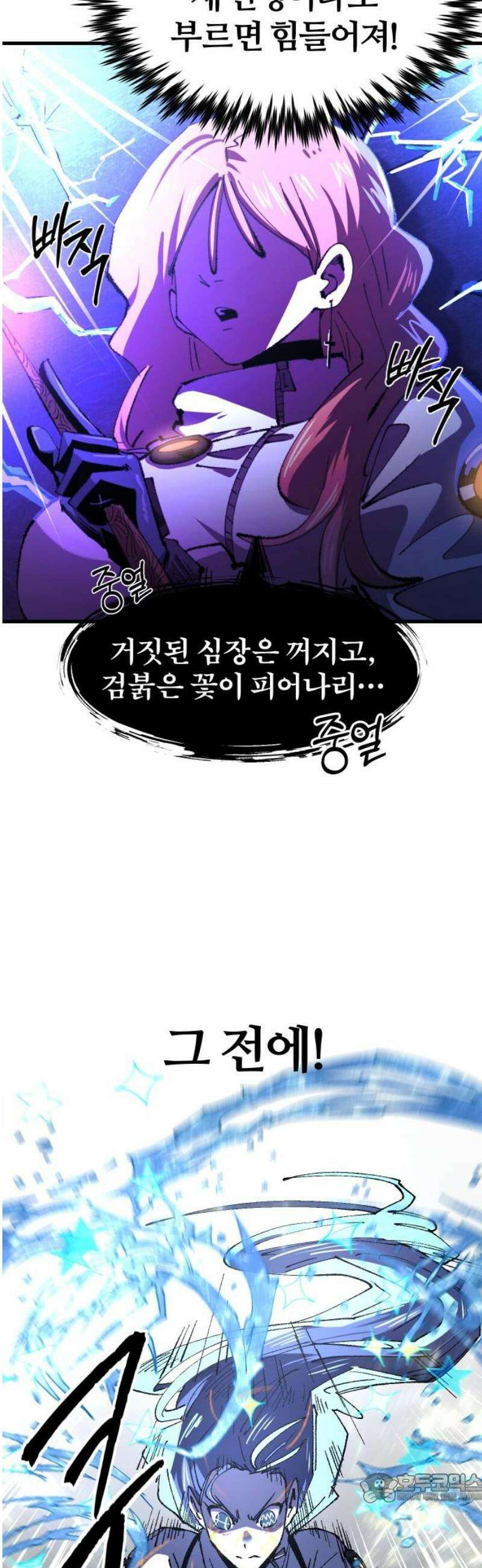 별과 사슬이 뜨는 섬 23화 기억에서 솟구치는 공포 4