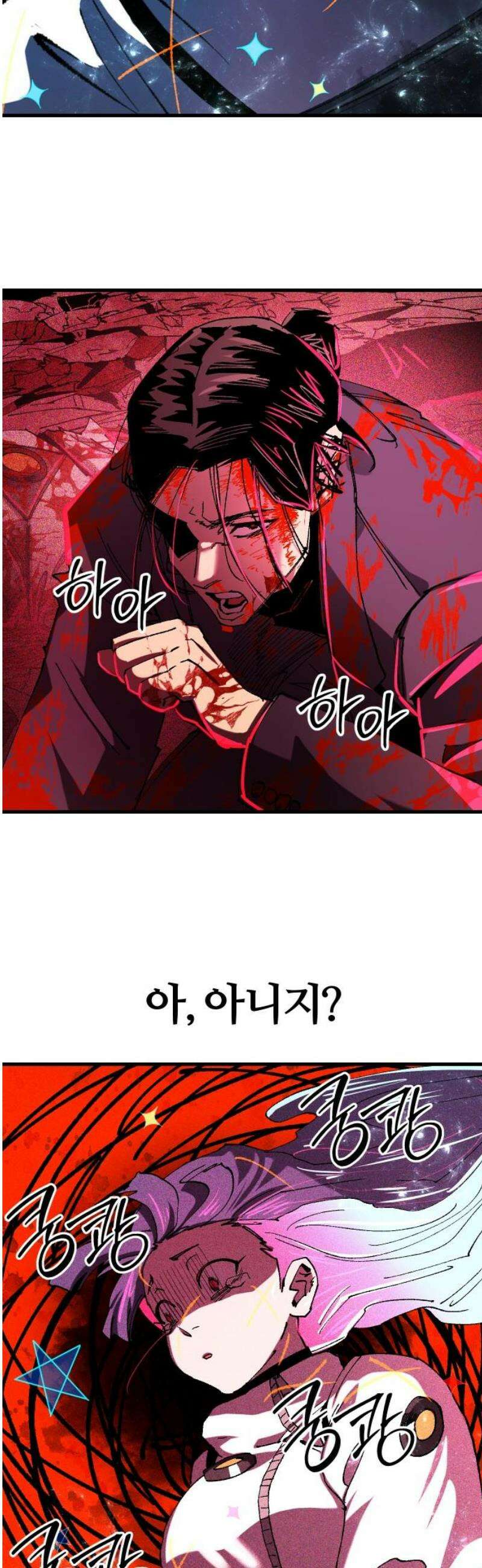 별과 사슬이 뜨는 섬 23화 기억에서 솟구치는 공포 12