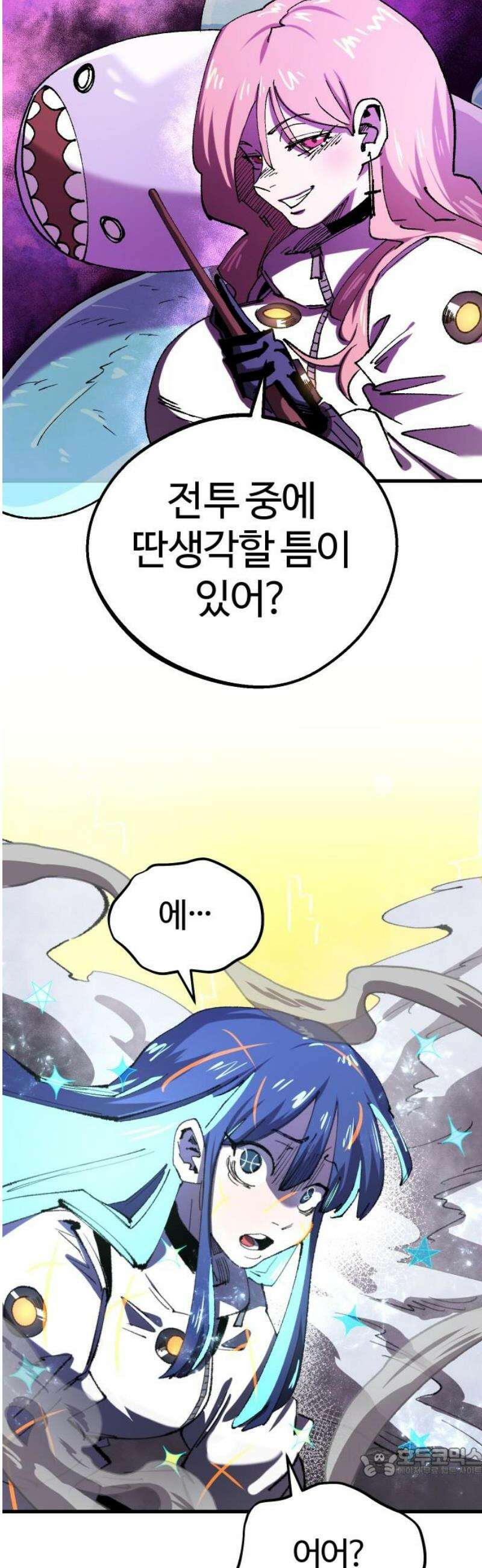 별과 사슬이 뜨는 섬 23화 기억에서 솟구치는 공포 19