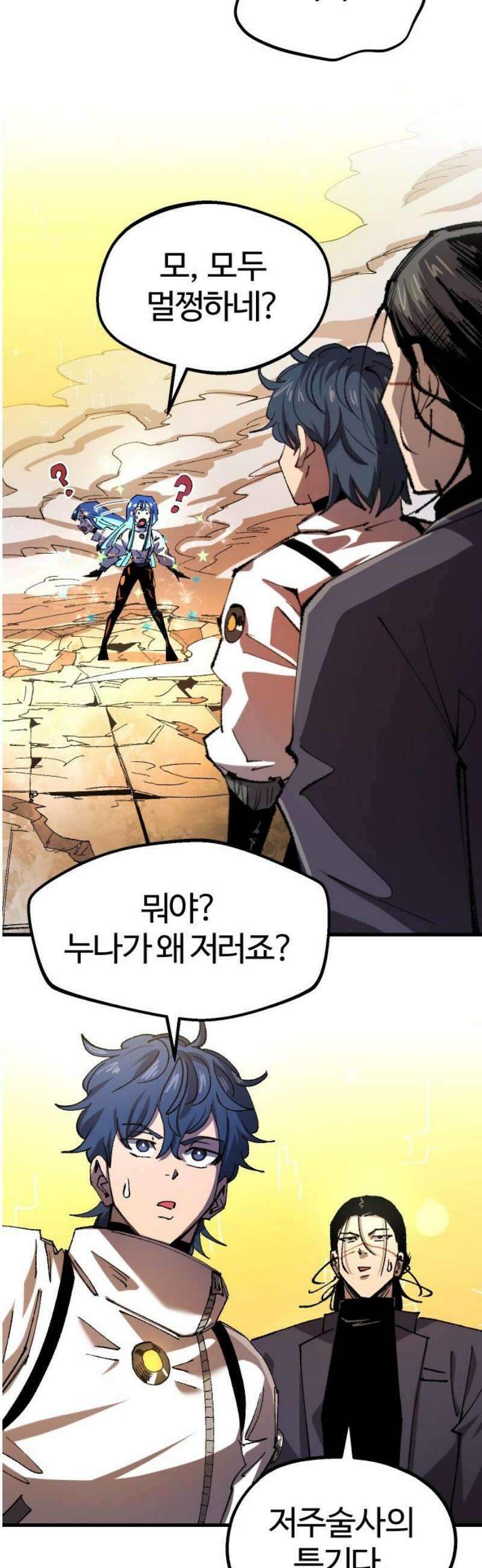 별과 사슬이 뜨는 섬 23화 기억에서 솟구치는 공포 20