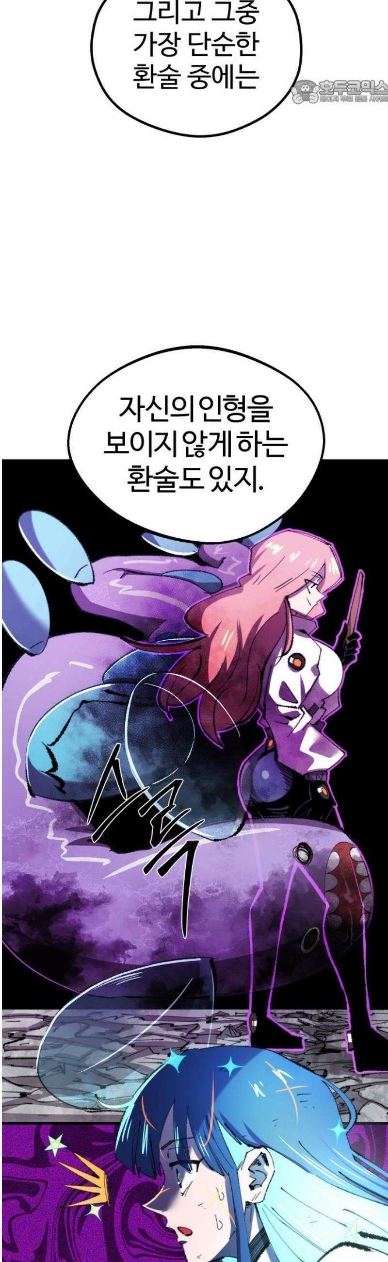 별과 사슬이 뜨는 섬 23화 기억에서 솟구치는 공포 22