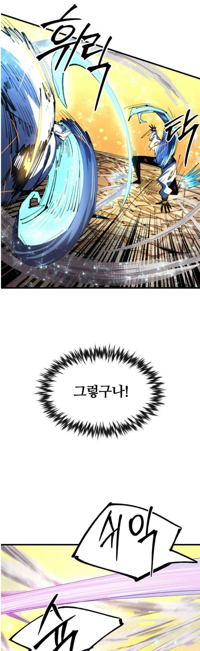 별과 사슬이 뜨는 섬 23화 기억에서 솟구치는 공포 25