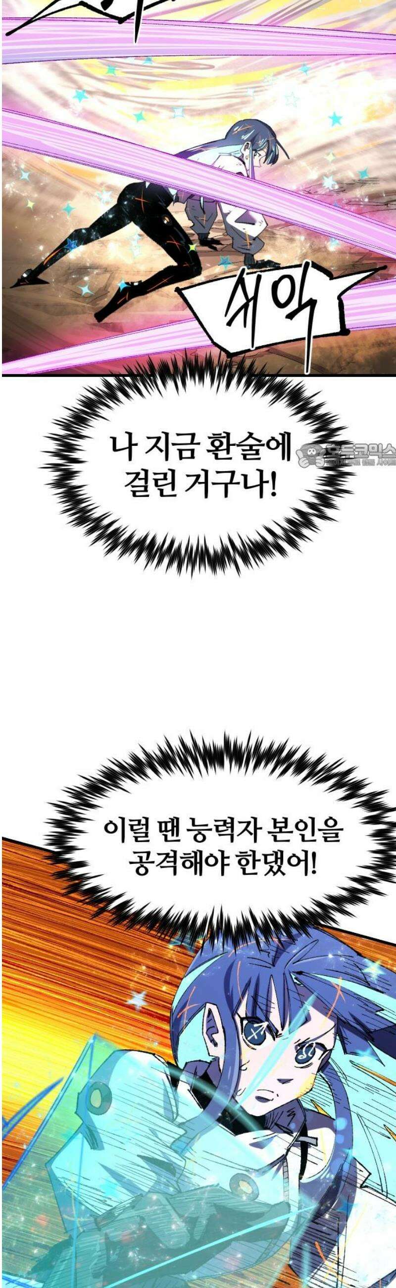 별과 사슬이 뜨는 섬 23화 기억에서 솟구치는 공포 26