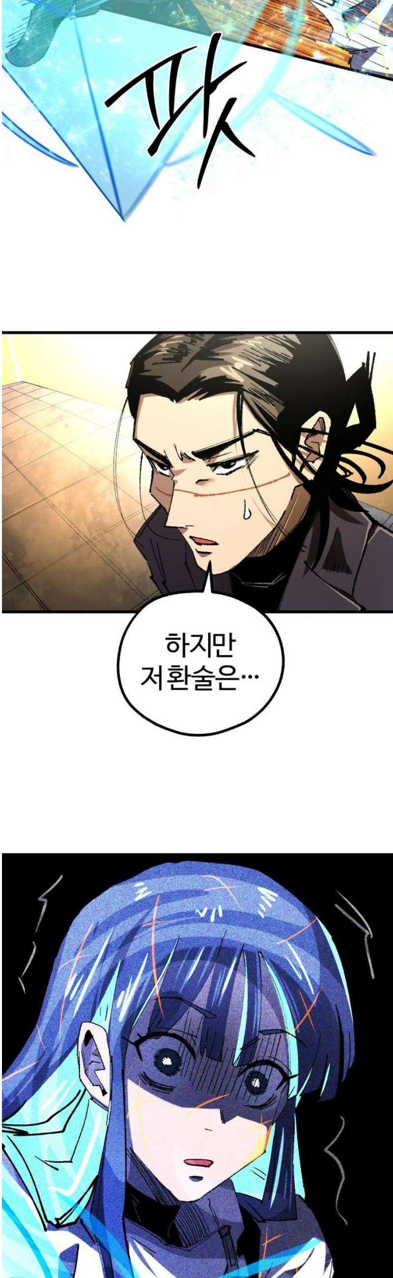 별과 사슬이 뜨는 섬 23화 기억에서 솟구치는 공포 27
