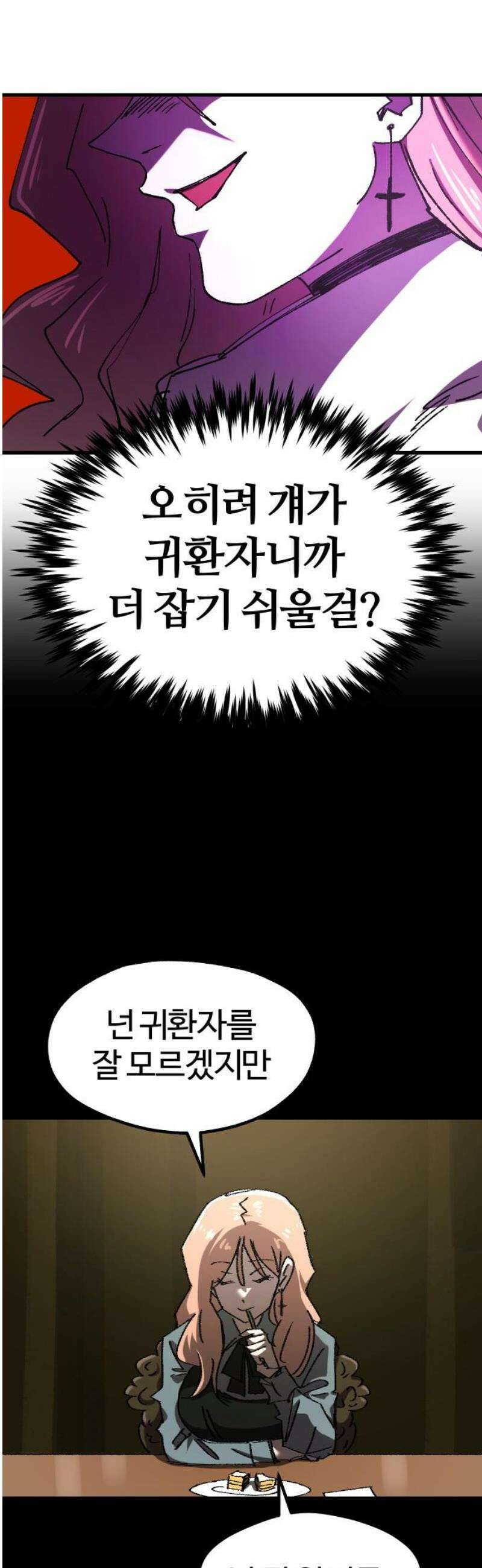 별과 사슬이 뜨는 섬 23화 기억에서 솟구치는 공포 29