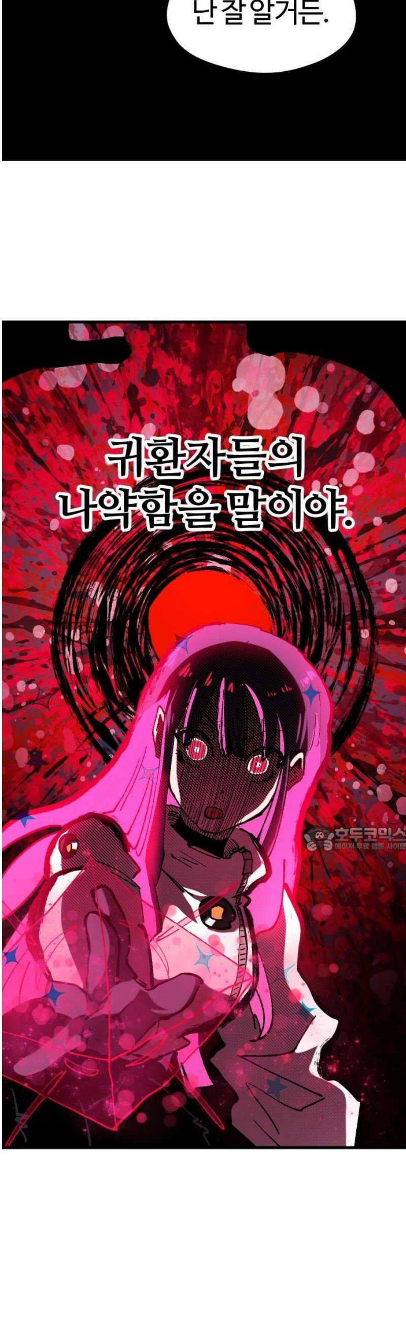 별과 사슬이 뜨는 섬 23화 기억에서 솟구치는 공포 30