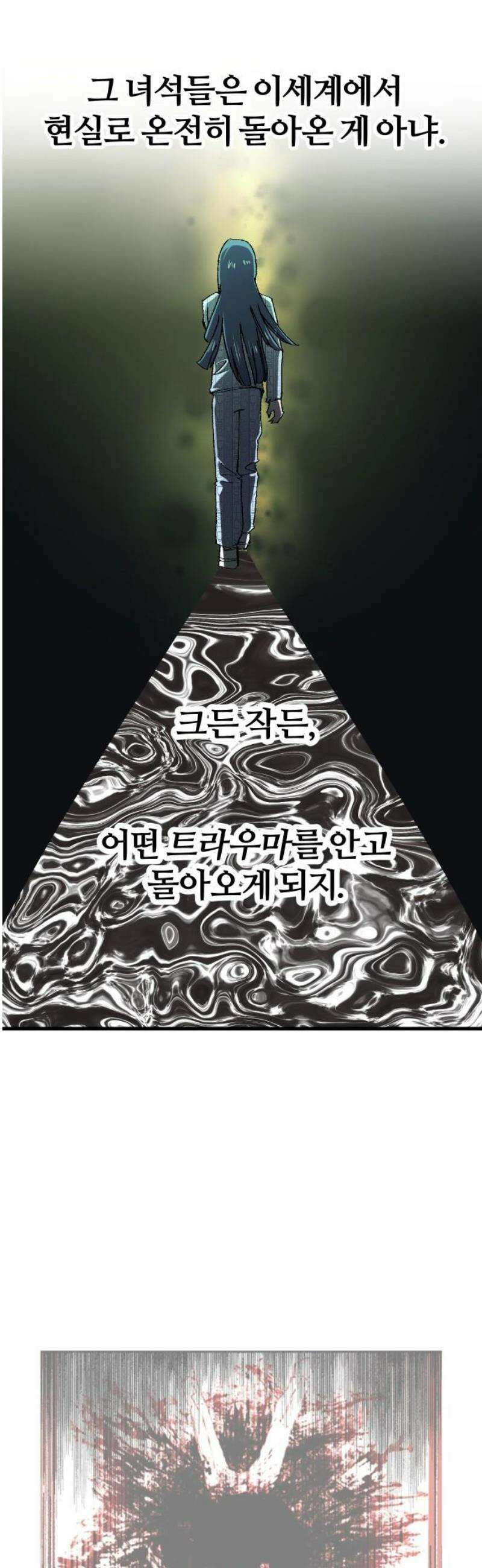 별과 사슬이 뜨는 섬 23화 기억에서 솟구치는 공포 31