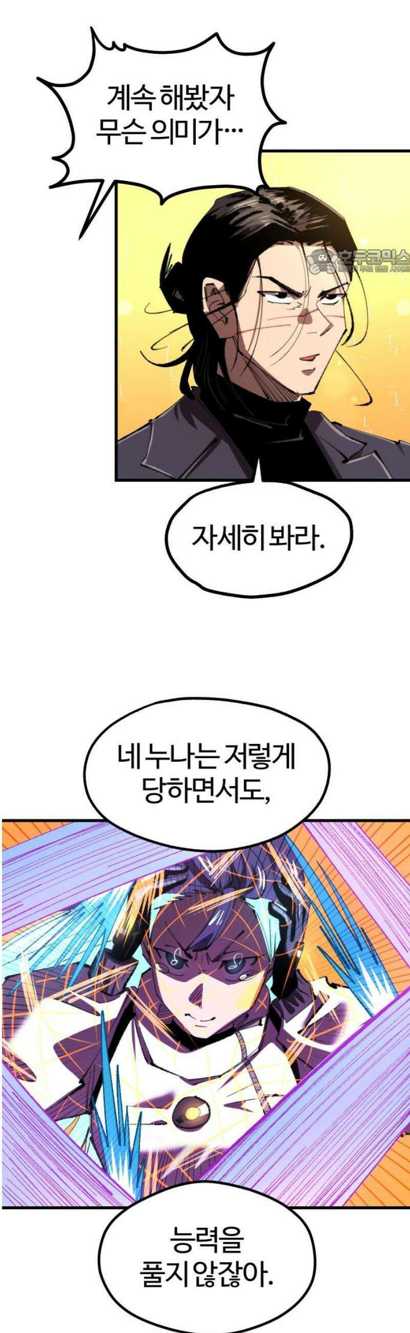 별과 사슬이 뜨는 섬 23화 기억에서 솟구치는 공포 39