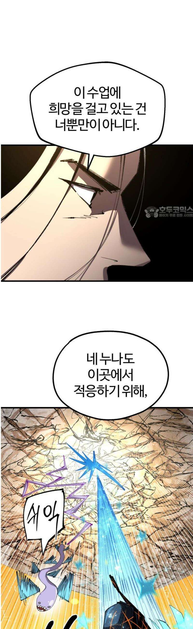 별과 사슬이 뜨는 섬 23화 기억에서 솟구치는 공포 41