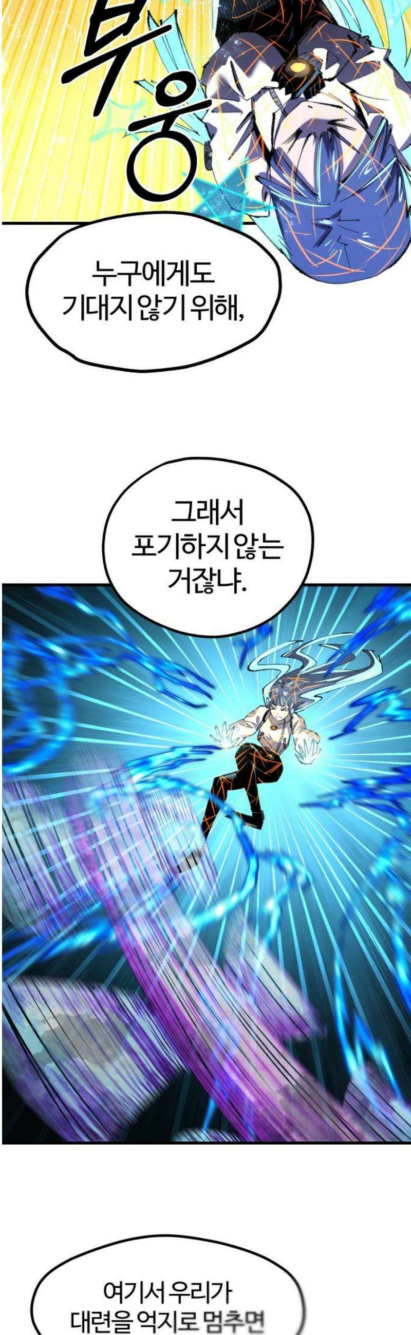 별과 사슬이 뜨는 섬 23화 기억에서 솟구치는 공포 42