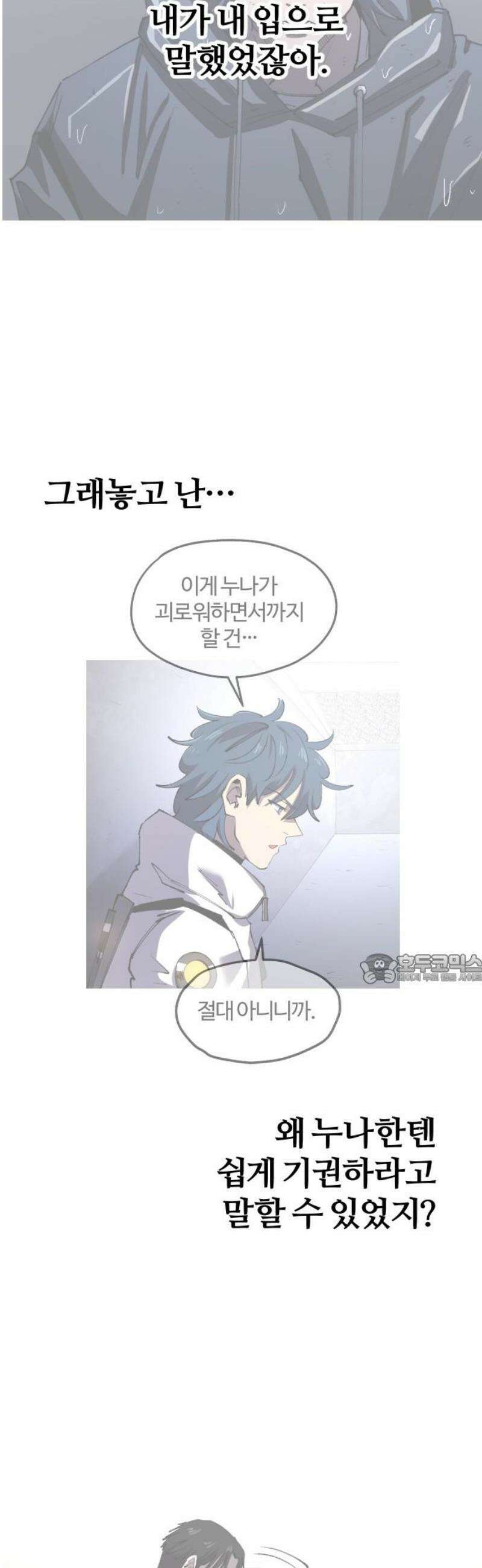 별과 사슬이 뜨는 섬 23화 기억에서 솟구치는 공포 45