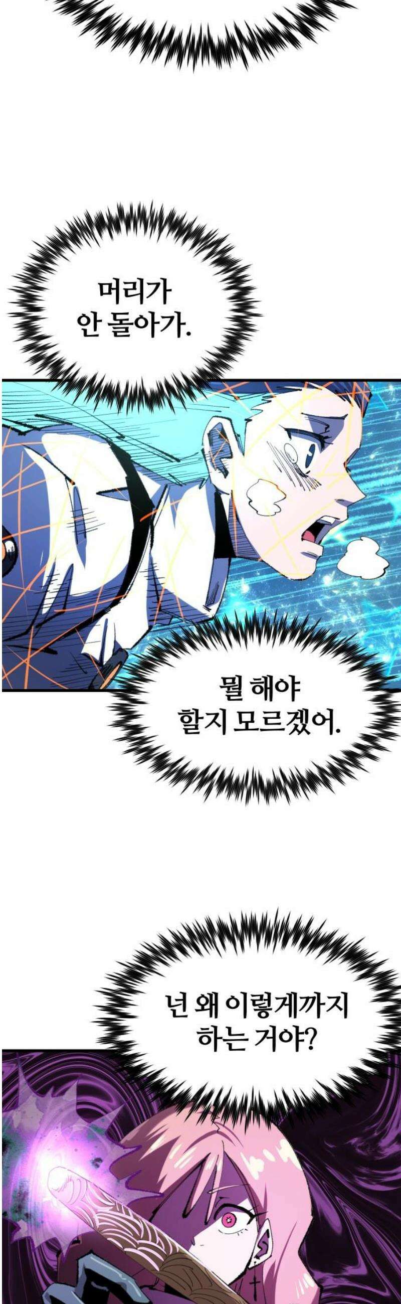 별과 사슬이 뜨는 섬 23화 기억에서 솟구치는 공포 48