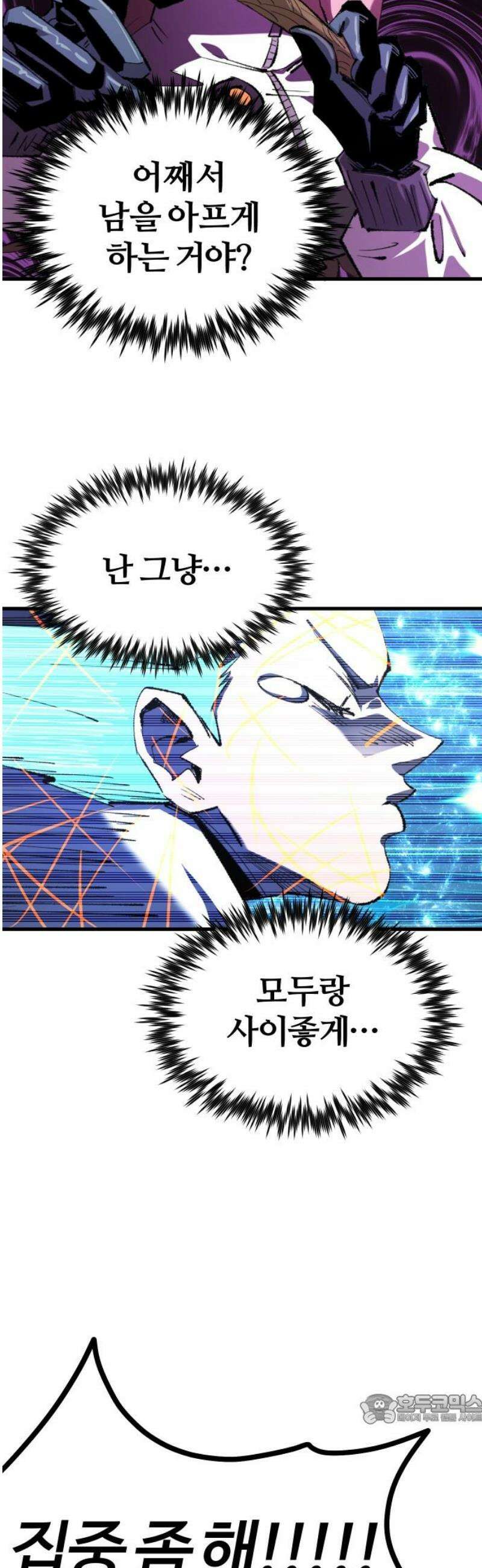 별과 사슬이 뜨는 섬 23화 기억에서 솟구치는 공포 49