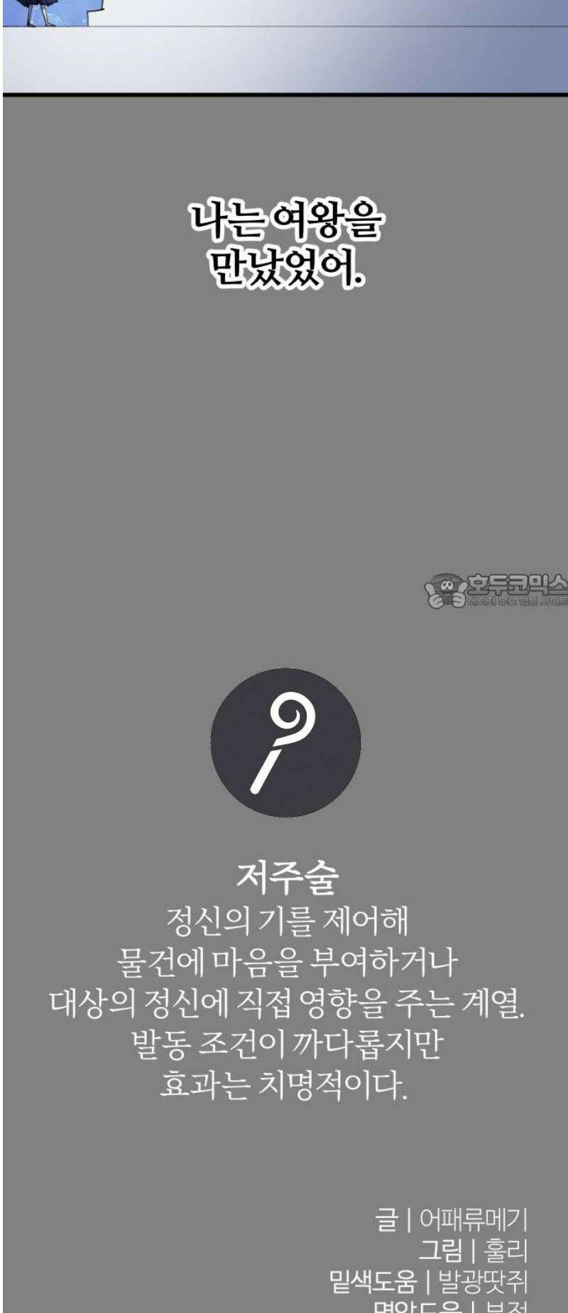 별과 사슬이 뜨는 섬 23화 기억에서 솟구치는 공포 56