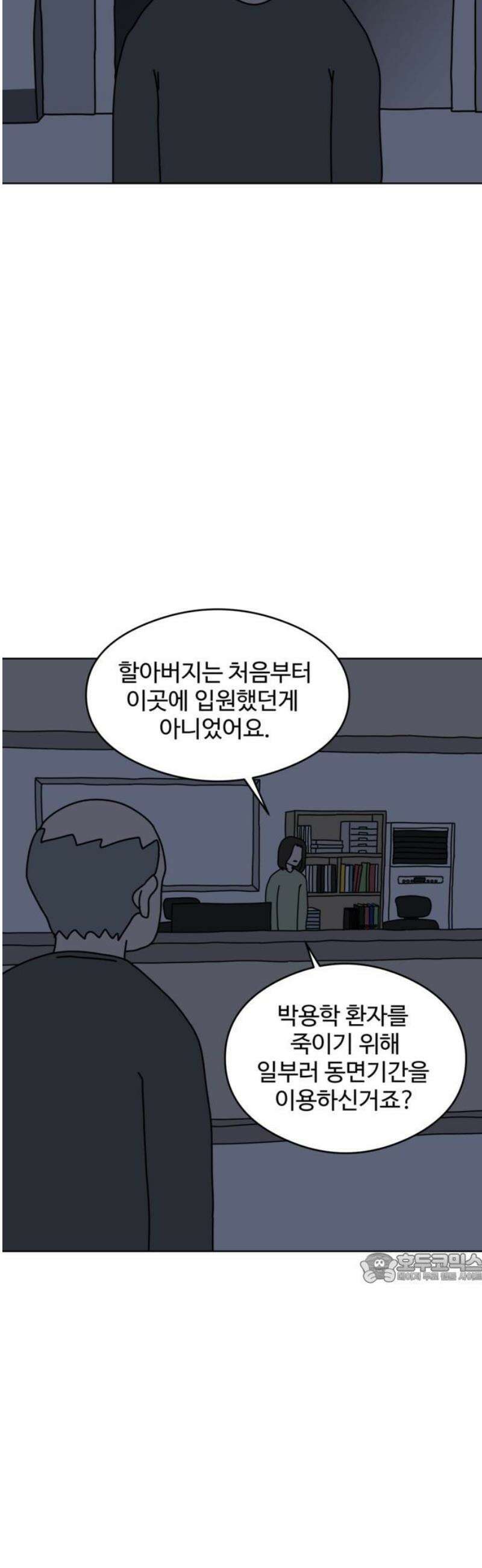 겨울잠 12화 2
