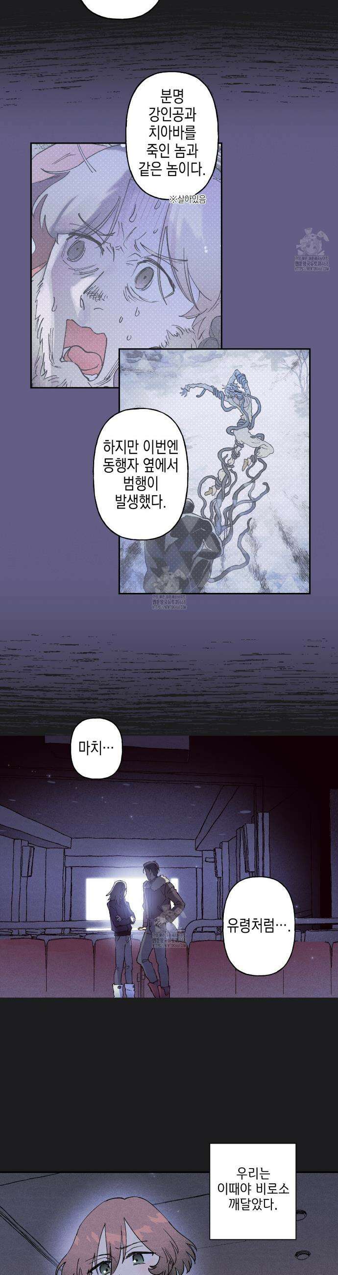 100일 뒤 강공이 되는 남자 54화 3
