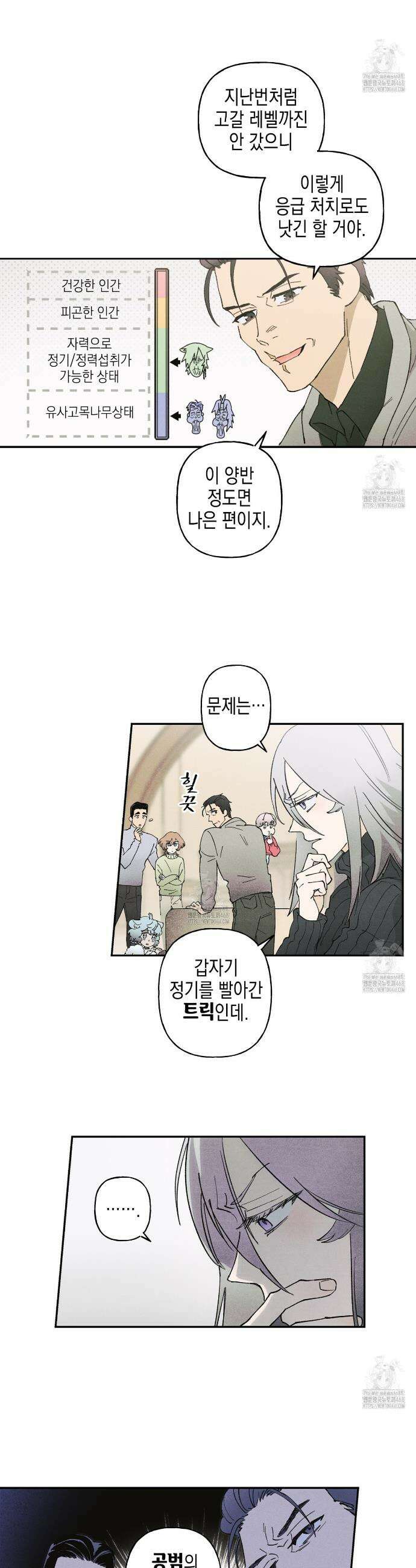 100일 뒤 강공이 되는 남자 54화 6