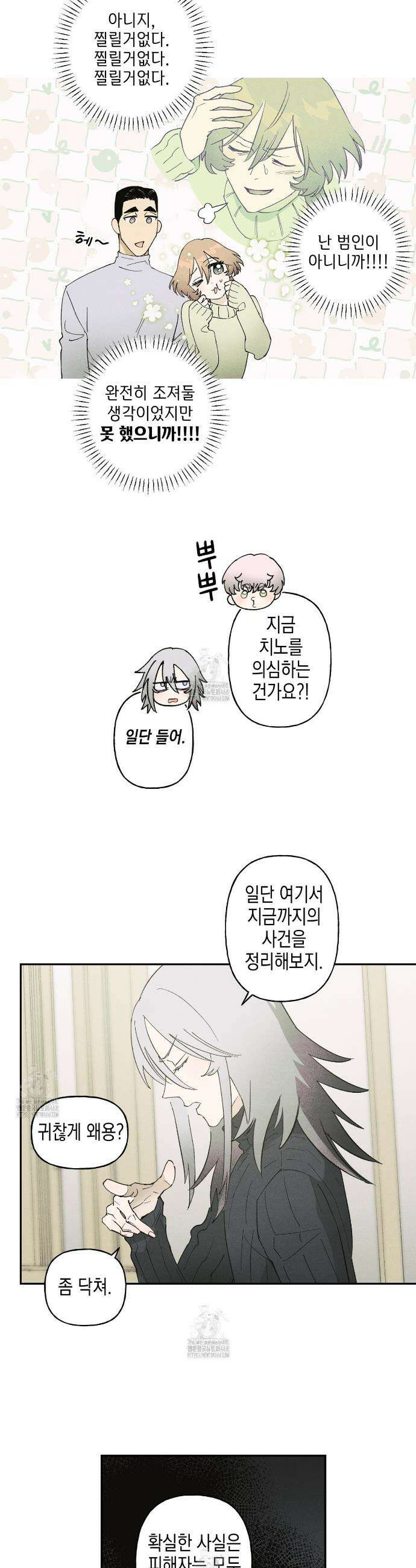 100일 뒤 강공이 되는 남자 54화 8