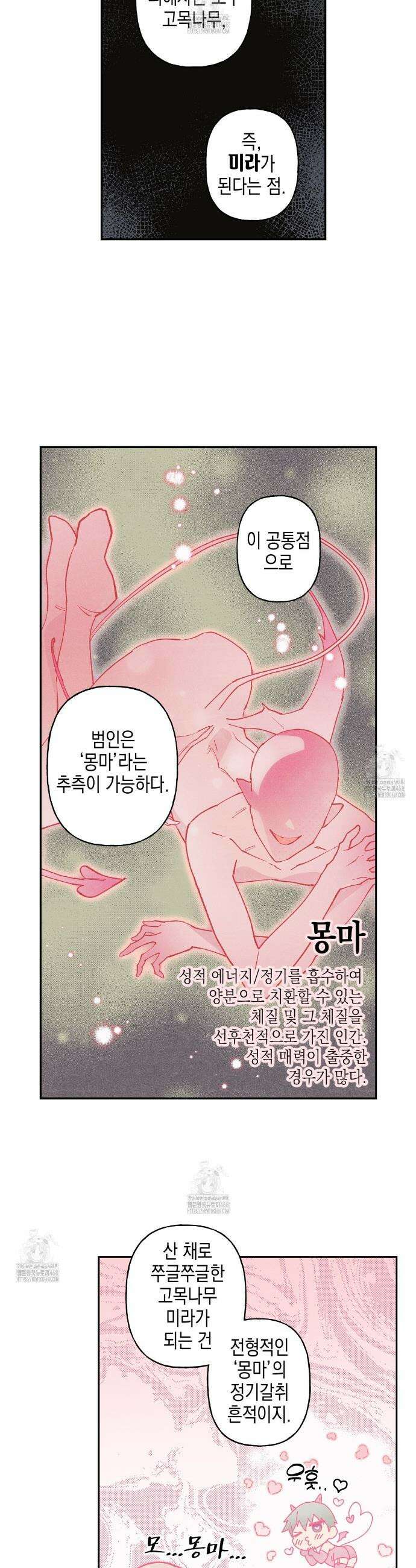 100일 뒤 강공이 되는 남자 54화 9