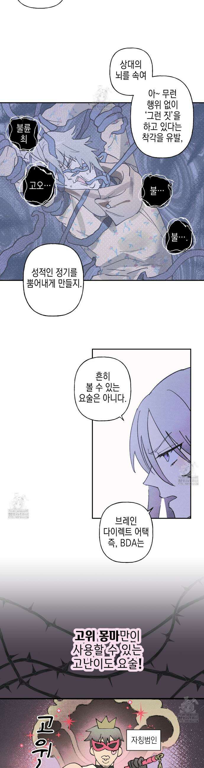 100일 뒤 강공이 되는 남자 54화 11