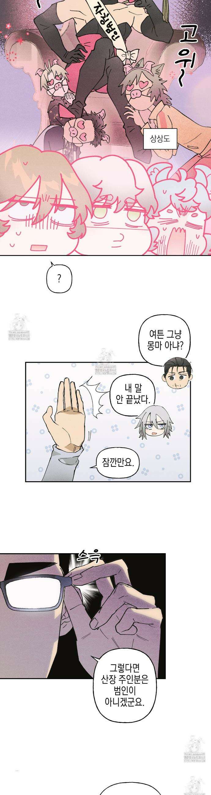 100일 뒤 강공이 되는 남자 54화 12