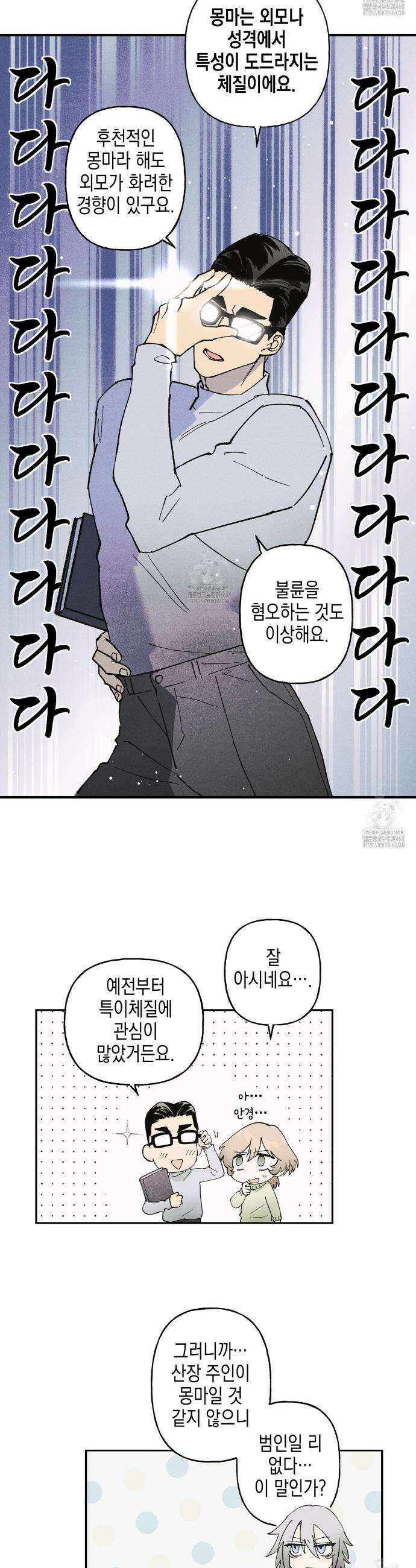 100일 뒤 강공이 되는 남자 54화 13