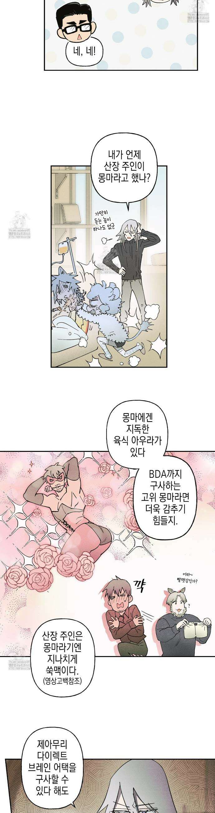 100일 뒤 강공이 되는 남자 54화 14