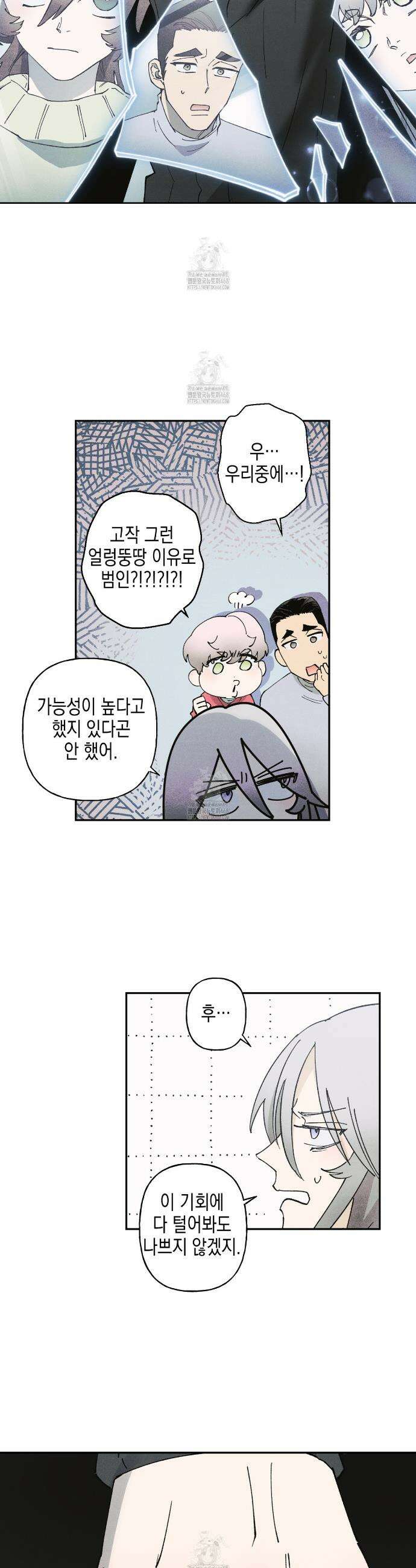 100일 뒤 강공이 되는 남자 54화 19